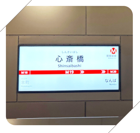 心斎橋駅から徒歩3分でアクセス便利